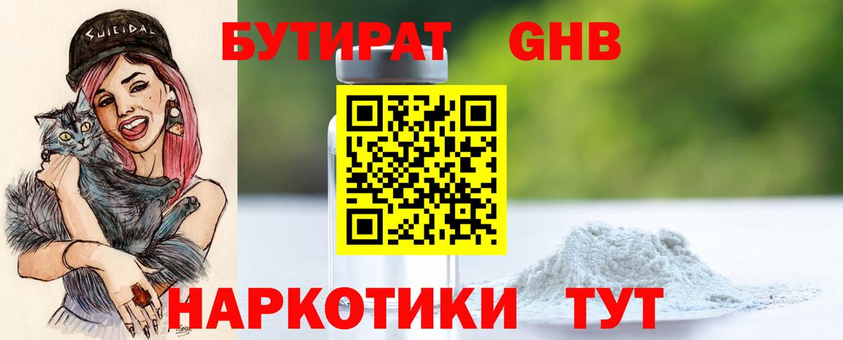 Зима  БУТИРАТ 99%  Вход с VPN 
