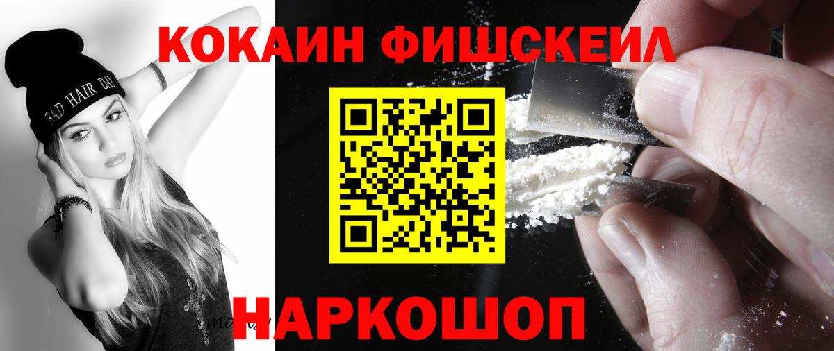 Cocaine 98%  Вход с VPN  Зима  COCAIN Fish Scale 