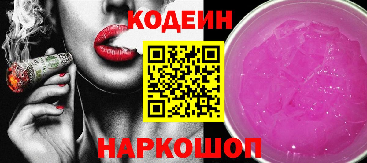 Кодеиновый сироп Lean напиток Lean (лин) Зима