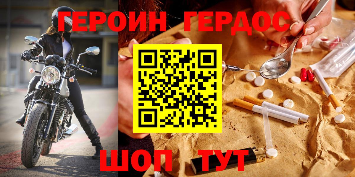 ГЕРОИН герыч  Вход с VPN  Героин  Зима 