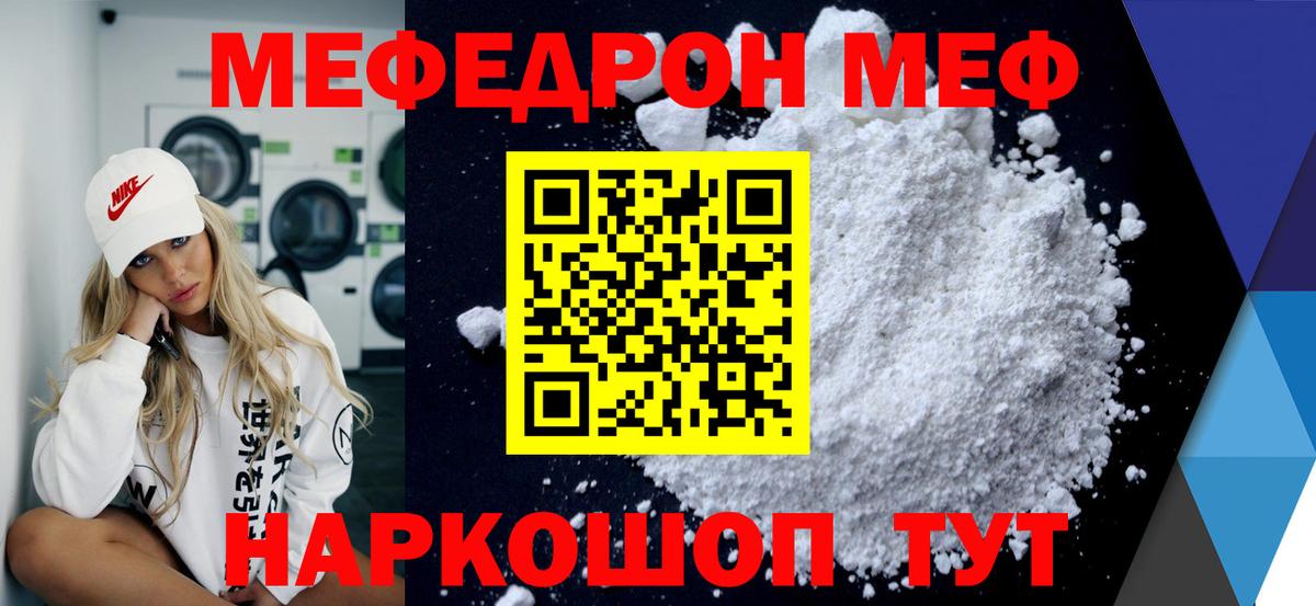 Мефедрон кристаллы Зима