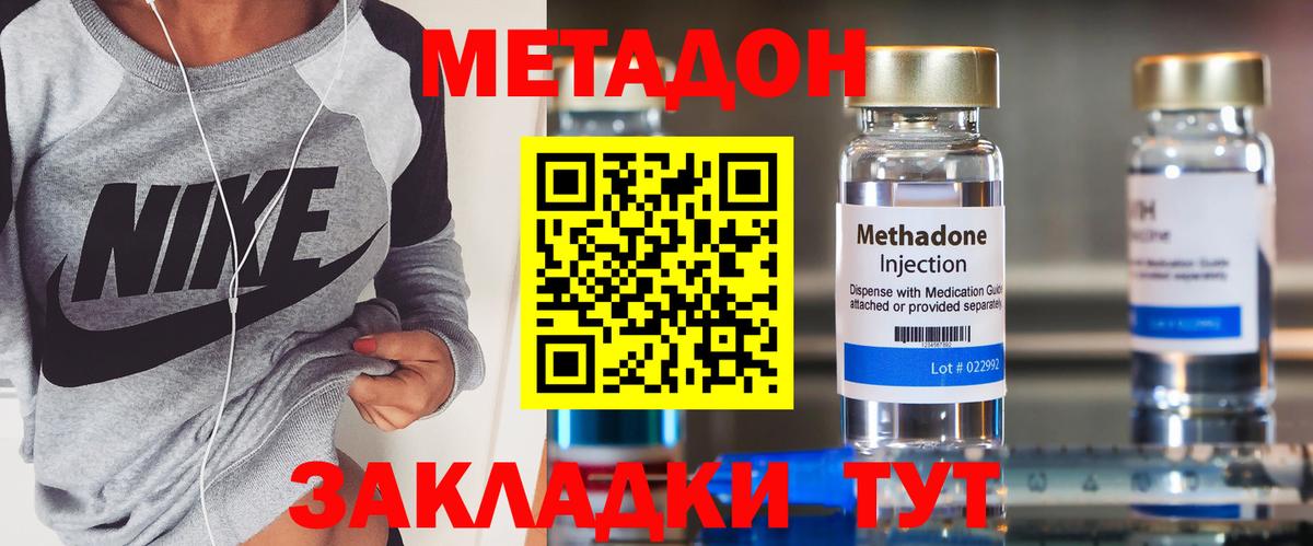 Метадон белоснежный  Метадон кристалл  Вход с VPN  Зима 